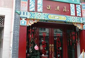 Bistro Manchu where Mina and I met Rob for dinner. I highly recommend it.